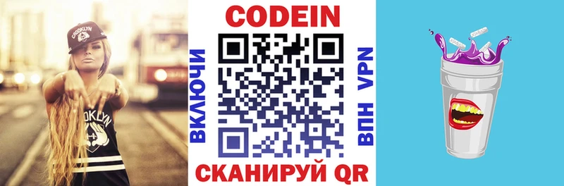Кодеиновый сироп Lean Purple Drank  Славгород 
