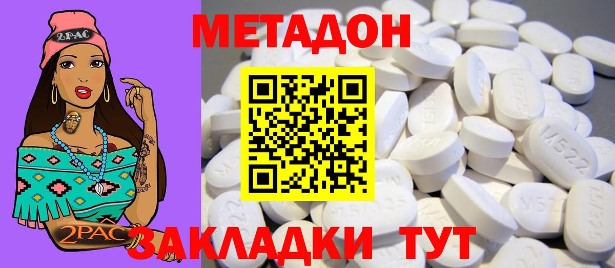 Метадон кристалл  Вход с VPN  Метадон methadone  Славгород 