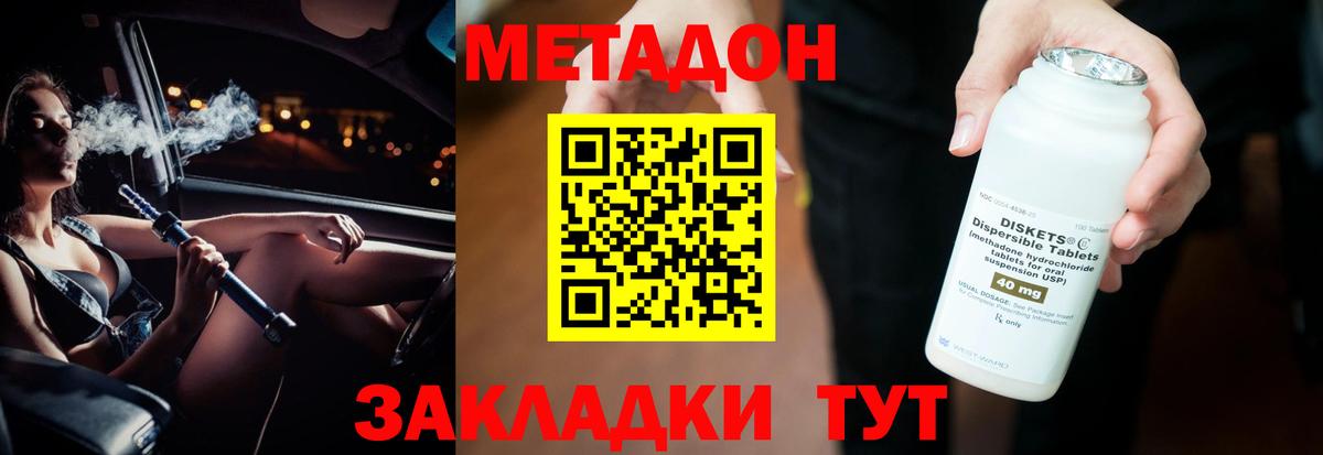 Метадон кристалл Славгород